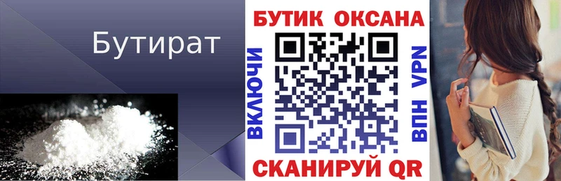 где можно купить   KRAKEN онион  Бутират бутандиол  Курчатов 