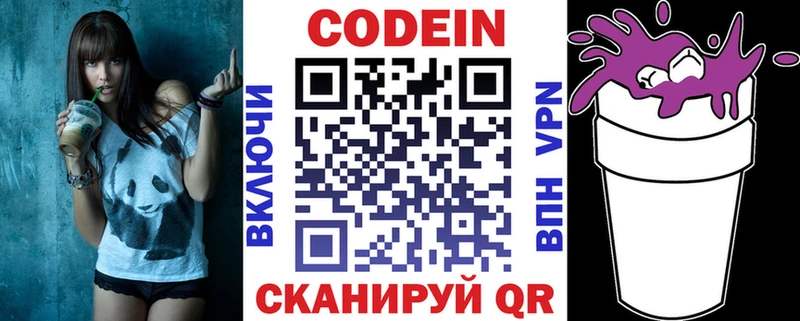 Кодеин напиток Lean (лин)  купить наркоту  Курчатов 